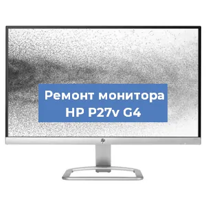 Замена матрицы на мониторе HP P27v G4 в Челябинске